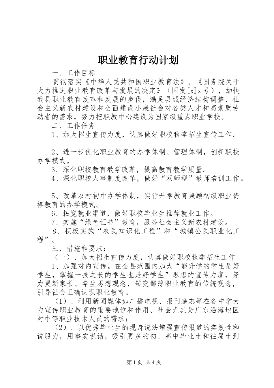 2024年职业教育行动计划_第1页