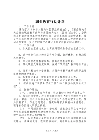 2024年职业教育行动计划