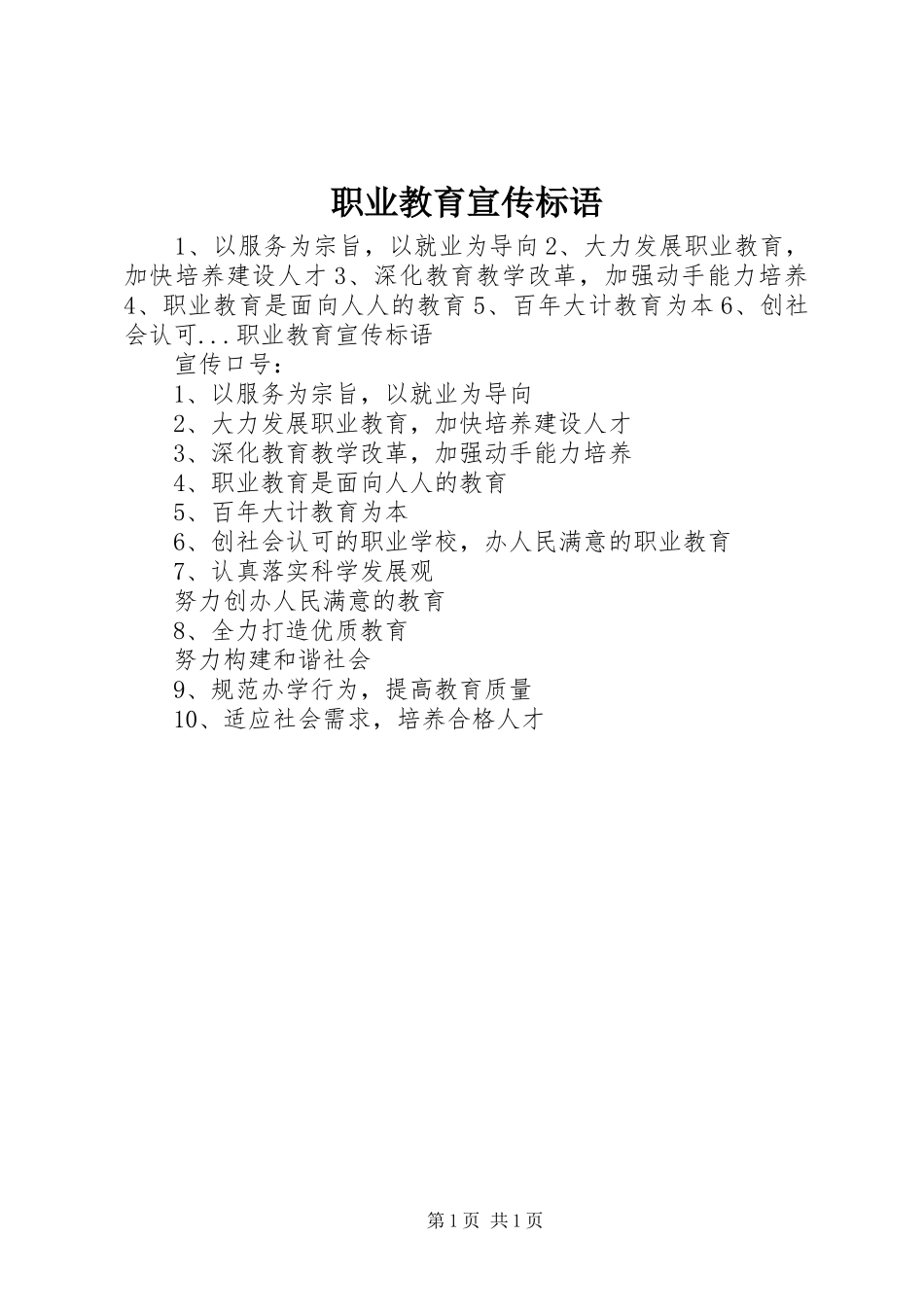 2024年职业教育宣传标语_第1页