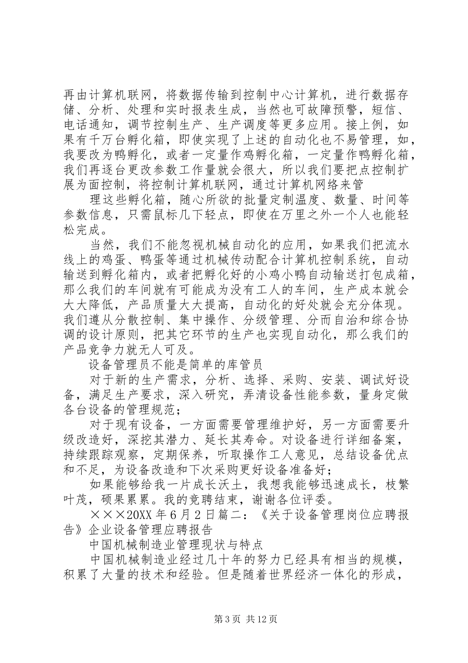 2024年设备管理岗位竞聘报告_第3页