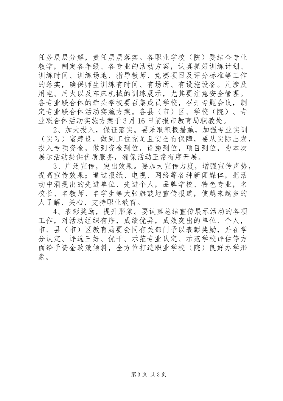 2024年职业教育宣传意见_第3页