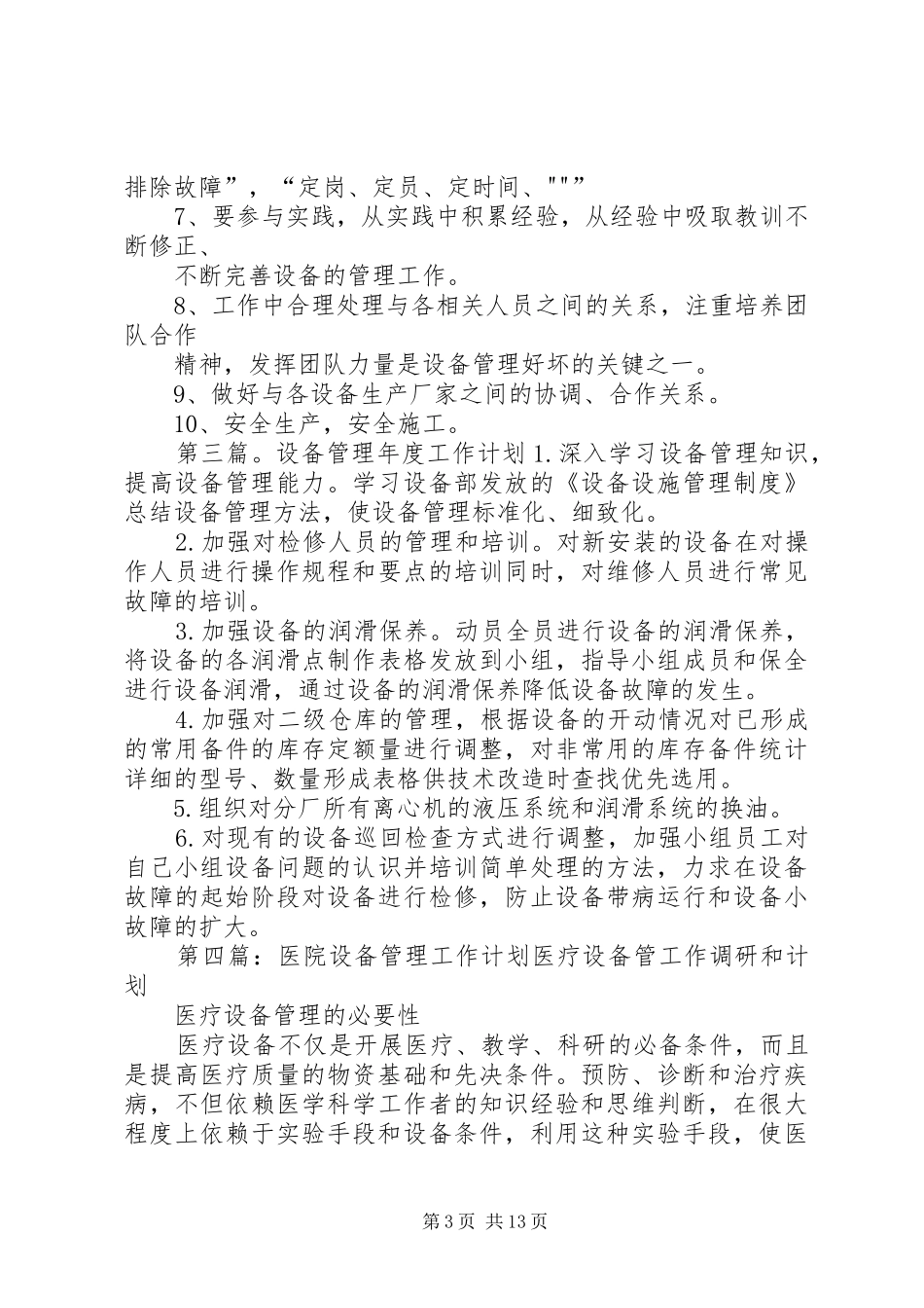 2024年设备管理工作计划_第3页