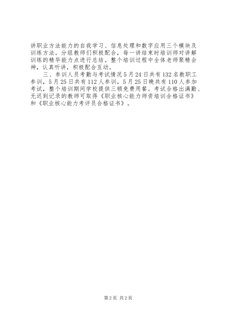 2024年职业教育学院培训工作简报_第2页