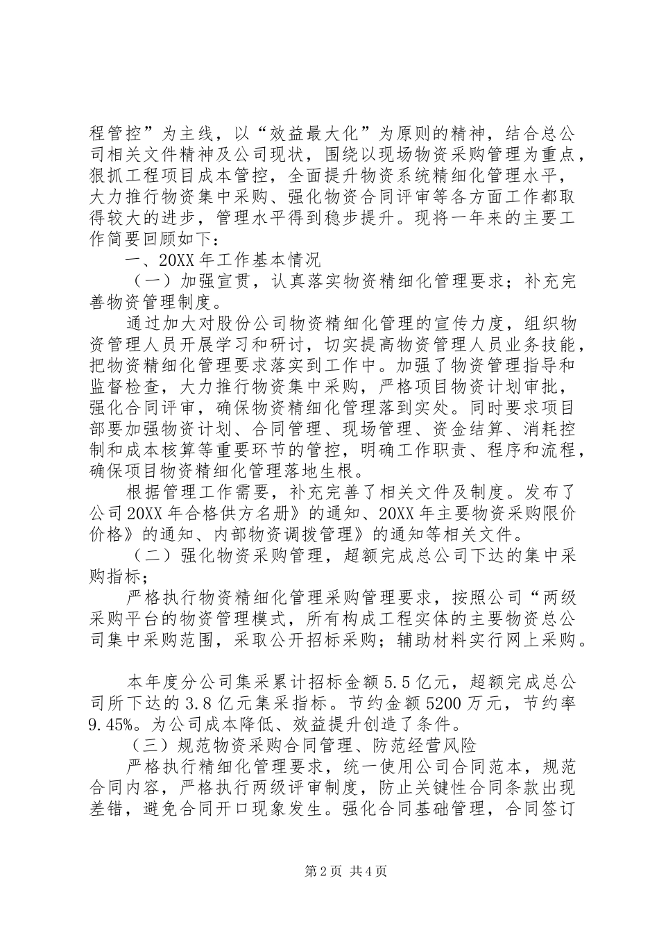 2024年设备管理工作总结_第2页