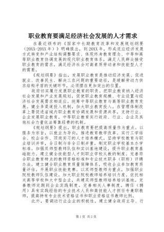 2024年职业教育要满足经济社会发展的人才需求