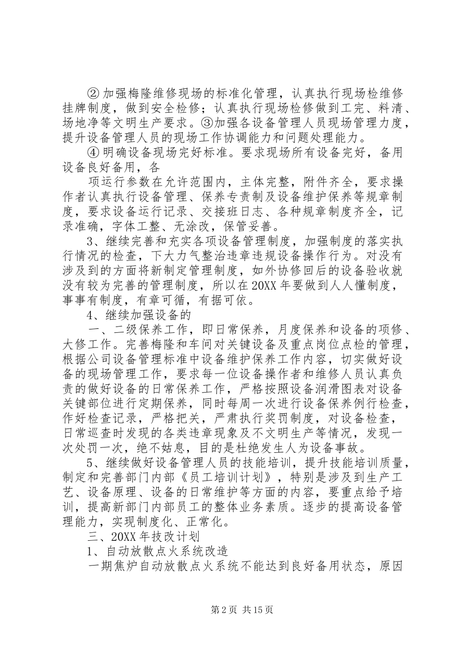 2024年设备管理计划_第2页