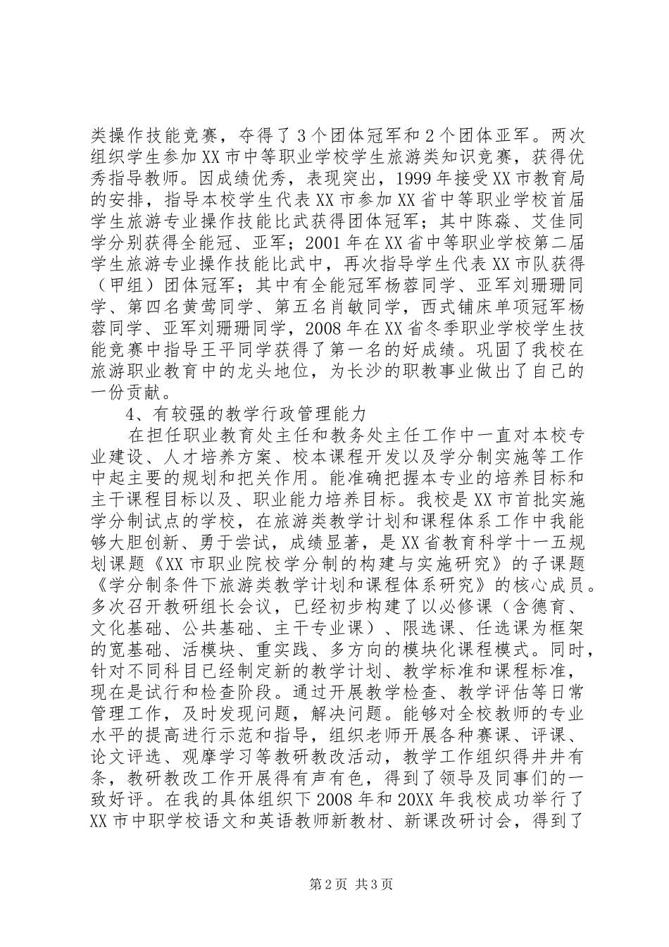 2024年职业教育优秀教师奖申报材料_第2页