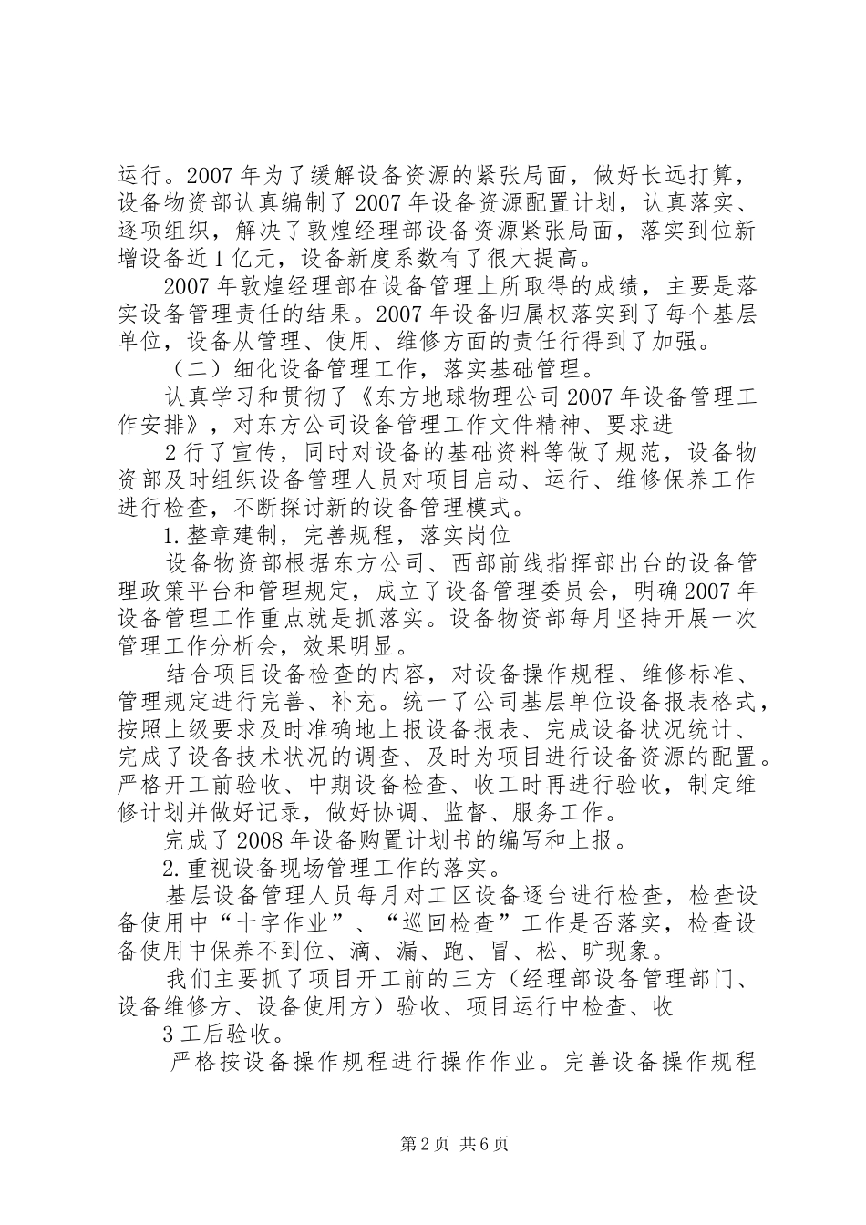 2024年设备管理人员个人总结_第2页