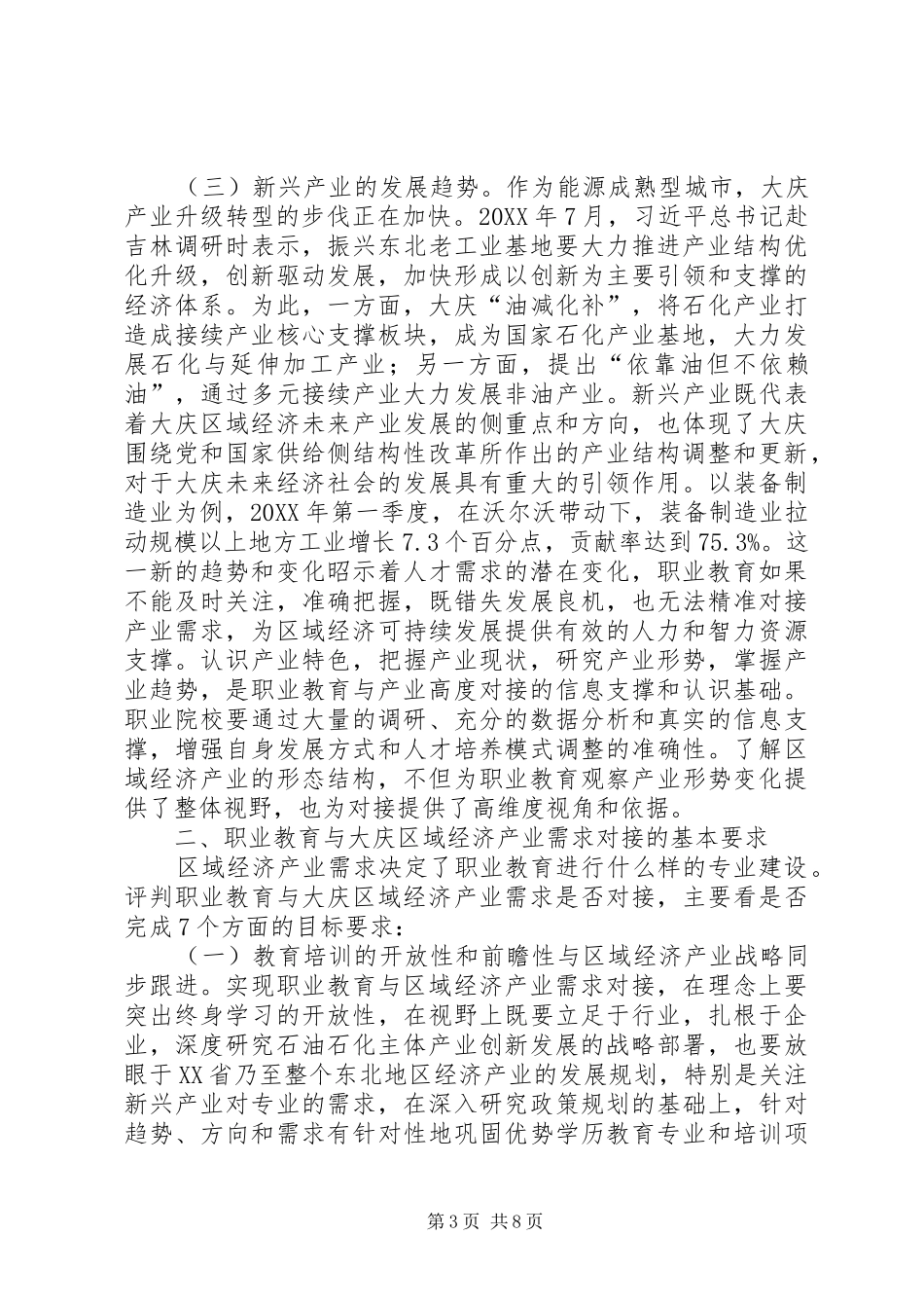 2024年职业教育与区域经济对接思考_第3页