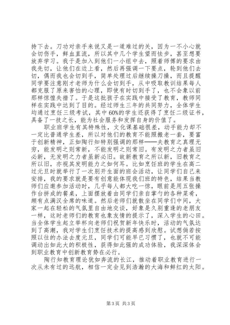 2024年职业教育与思想教育探讨_第3页