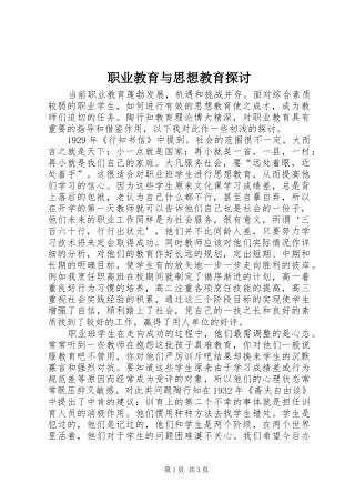 2024年职业教育与思想教育探讨