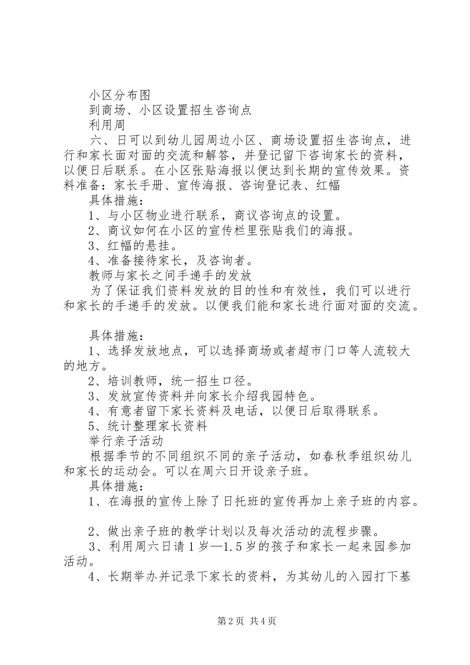 2024年职业教育招生宣传情况汇报材料_第2页