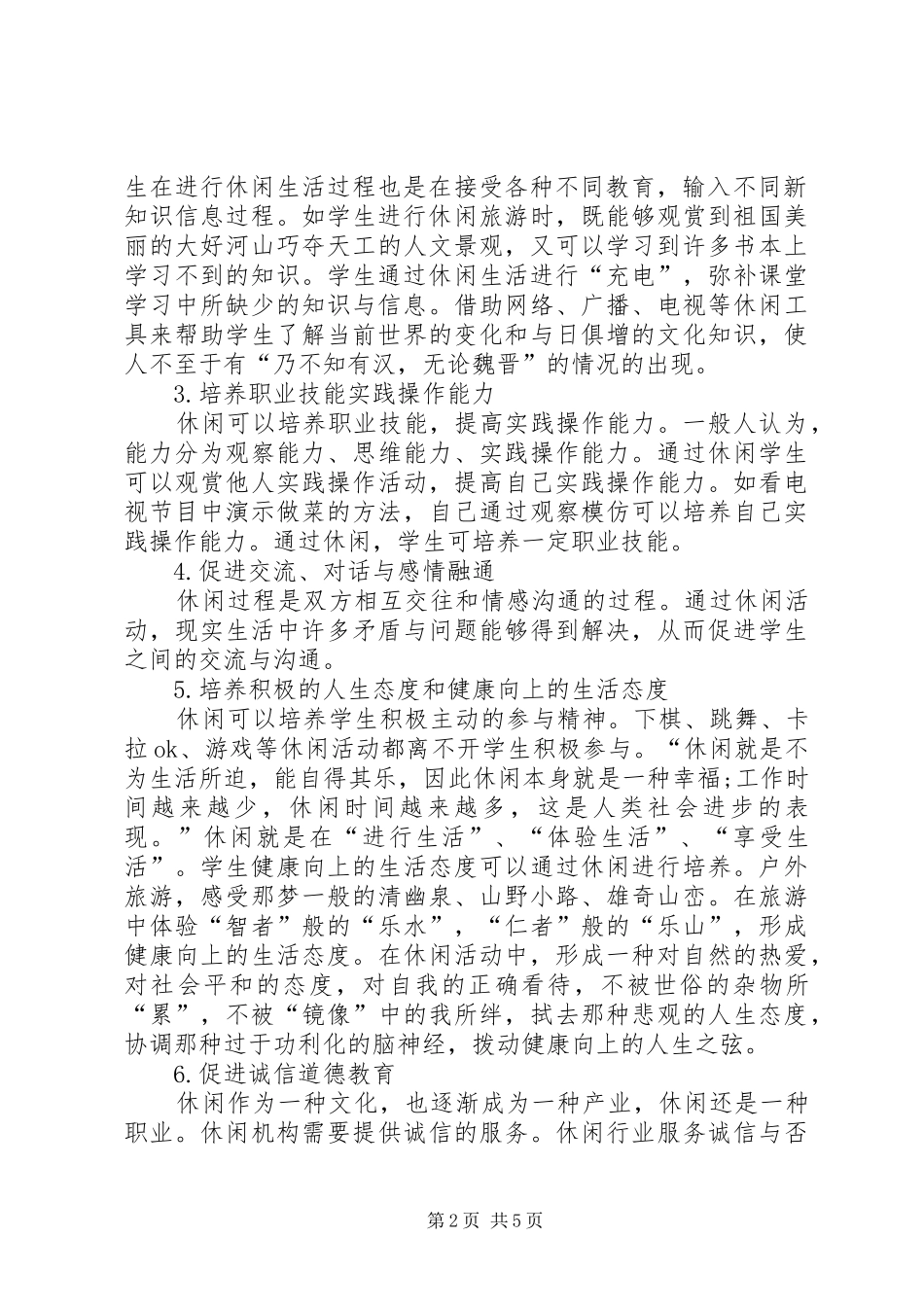 2024年职业教育中的休闲运用思考_第2页