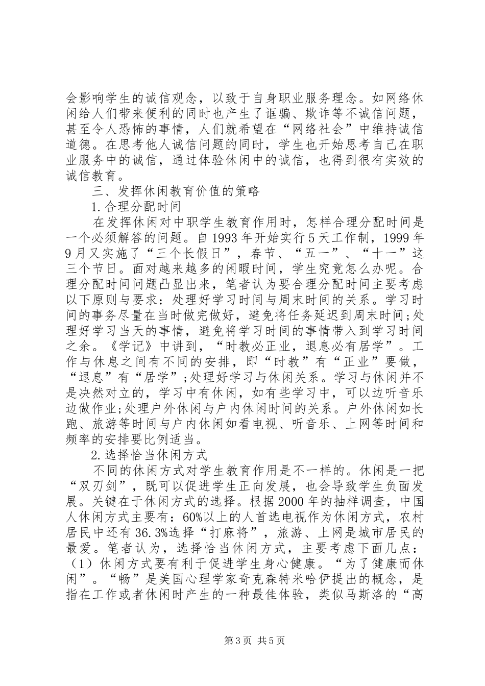 2024年职业教育中的休闲运用思考_第3页