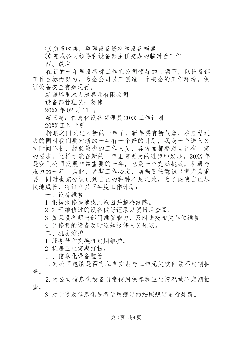 2024年设备管理员年度工作计划_第3页
