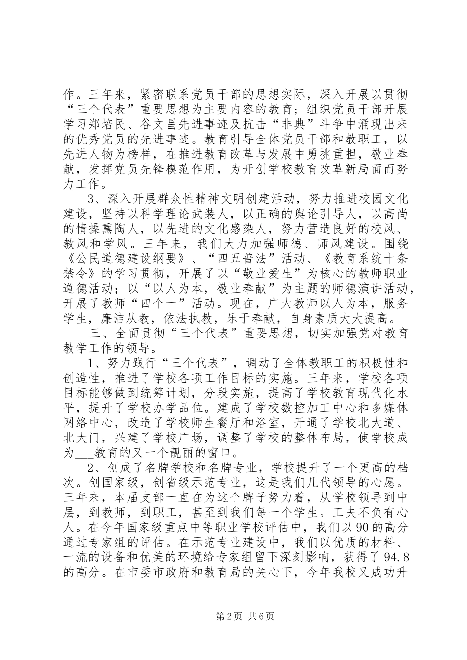 2024年职业教育中心党支部工作报告_第2页