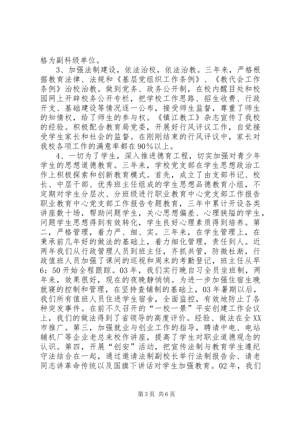 2024年职业教育中心党支部工作报告_第3页