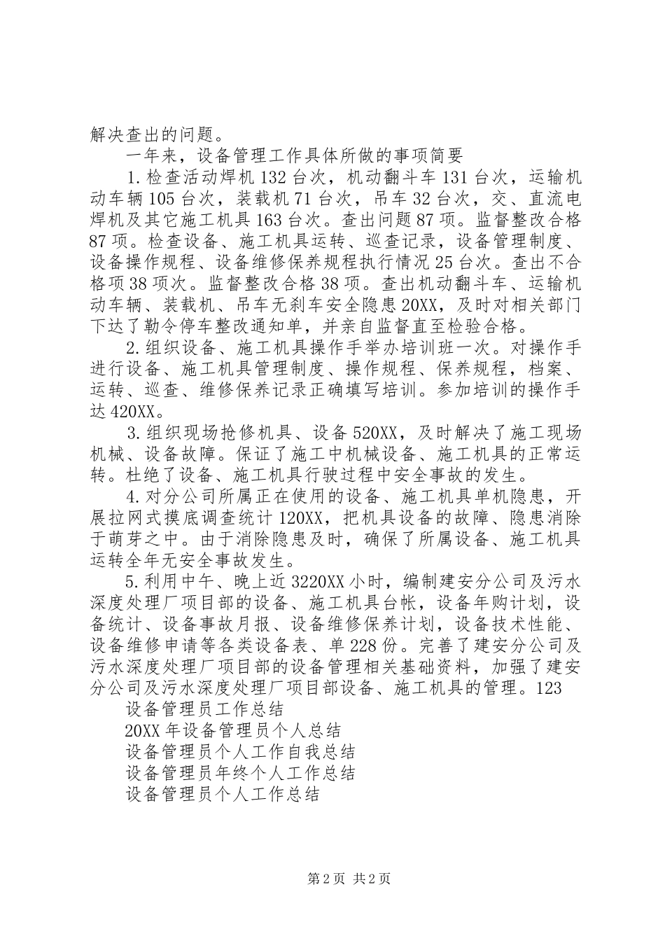 2024年设备管理员年终个人工作总结_第2页