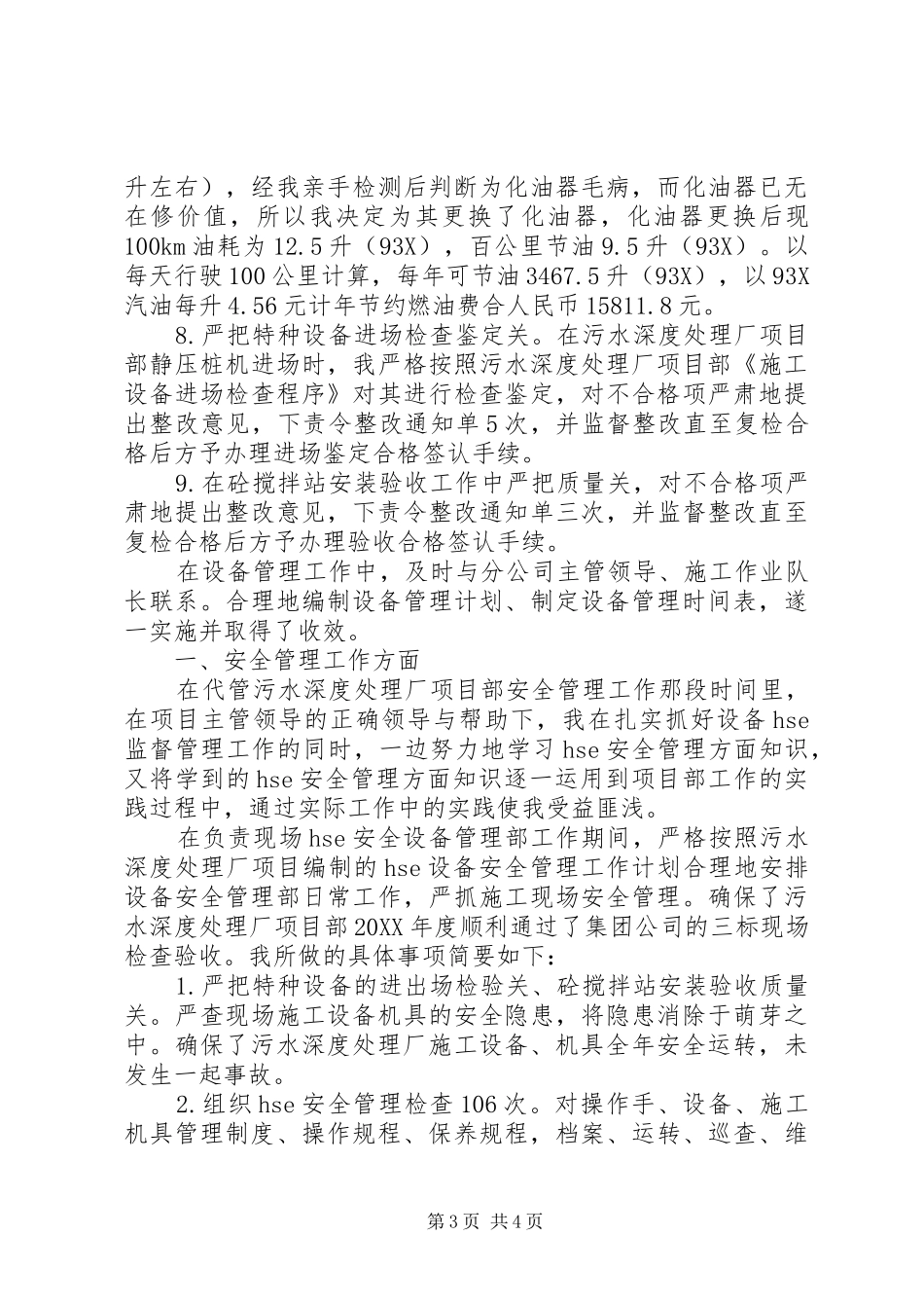 2024年设备管理员年终个人工作总结范文_第3页