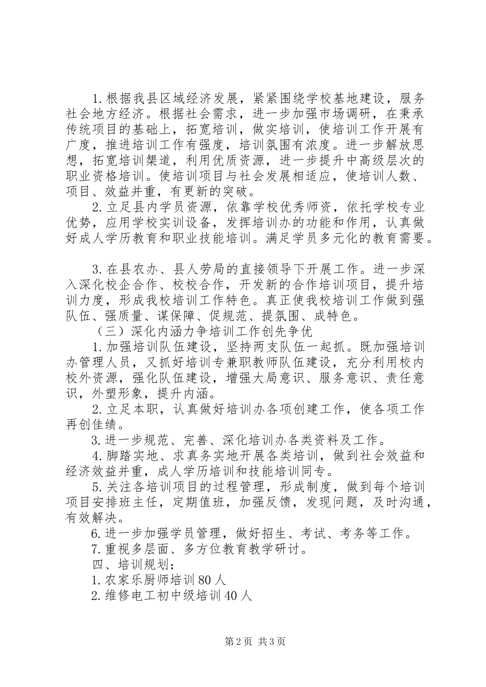 2024年职业教育中心年度社会培训工作计划_第2页