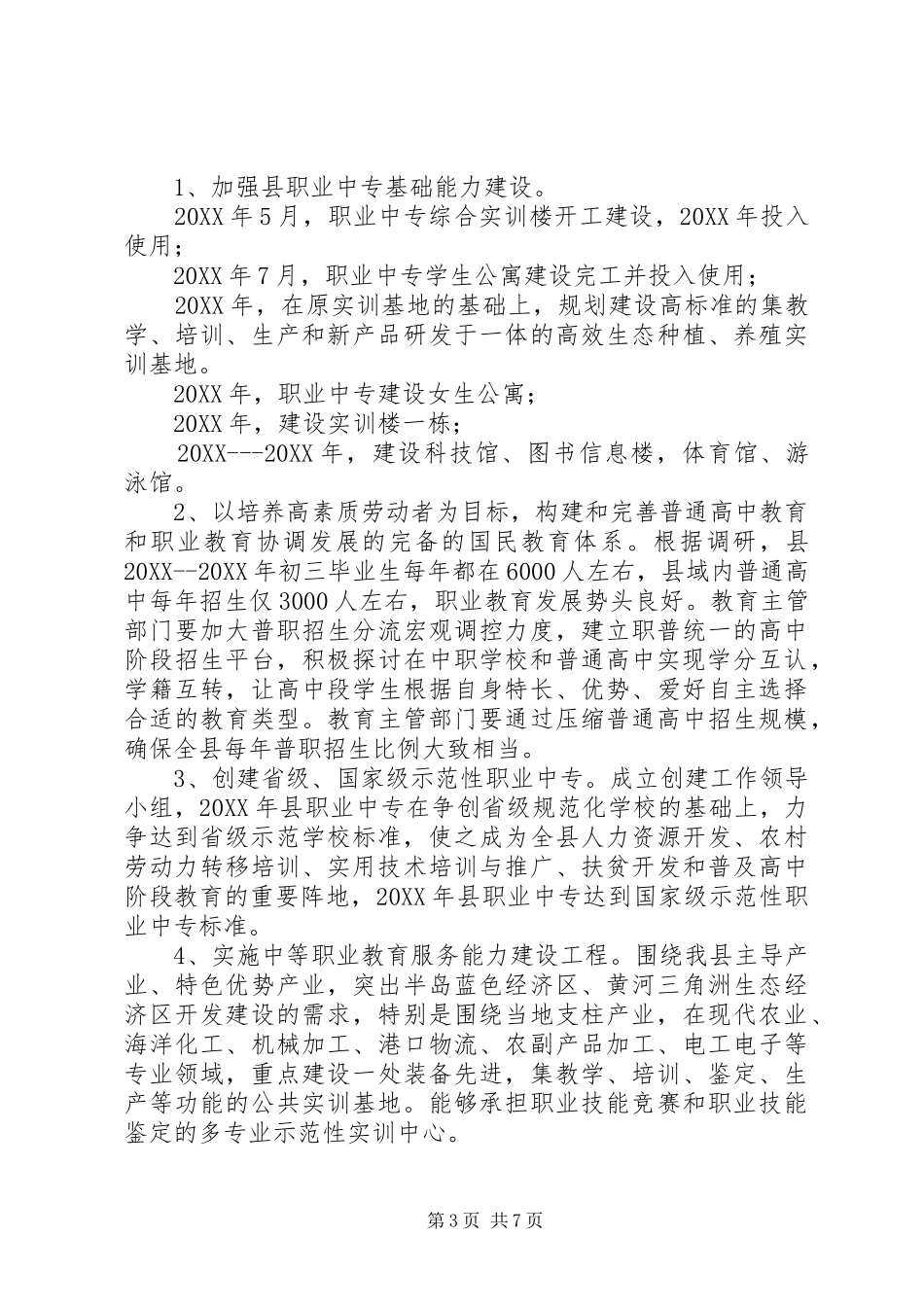 2024年职业教育中长期发展工作计划_第3页