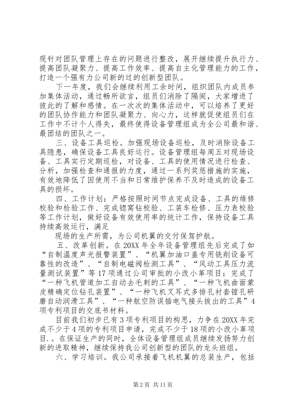 2024年设备管理组工作计划_第2页