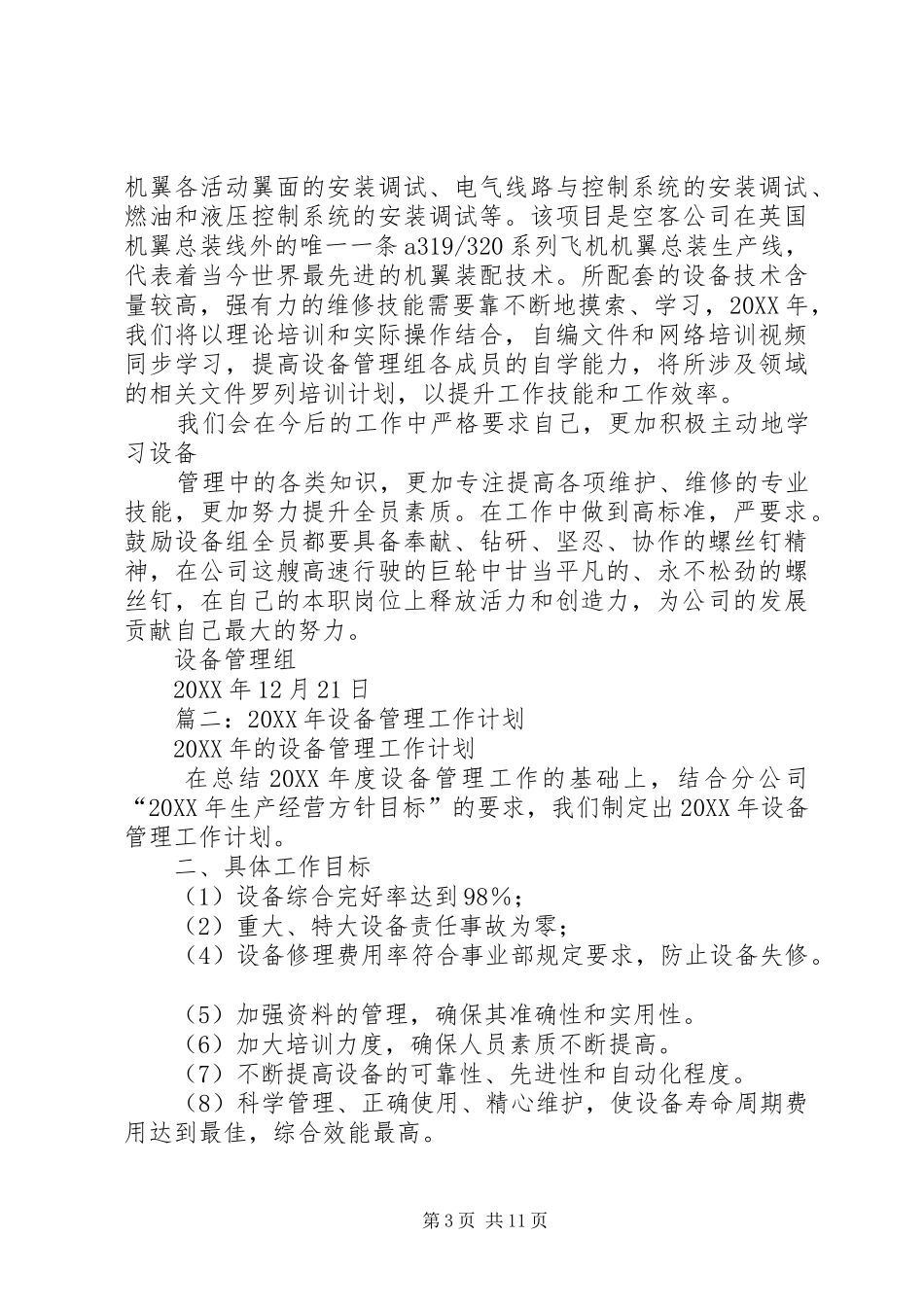 2024年设备管理组工作计划_第3页