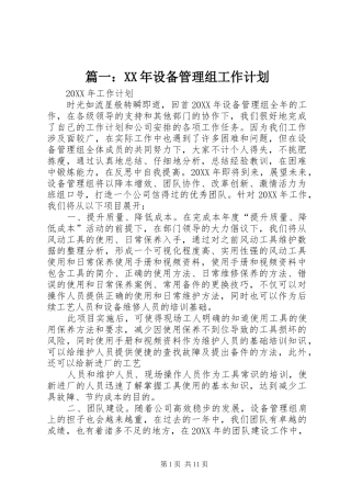 2024年设备管理组工作计划