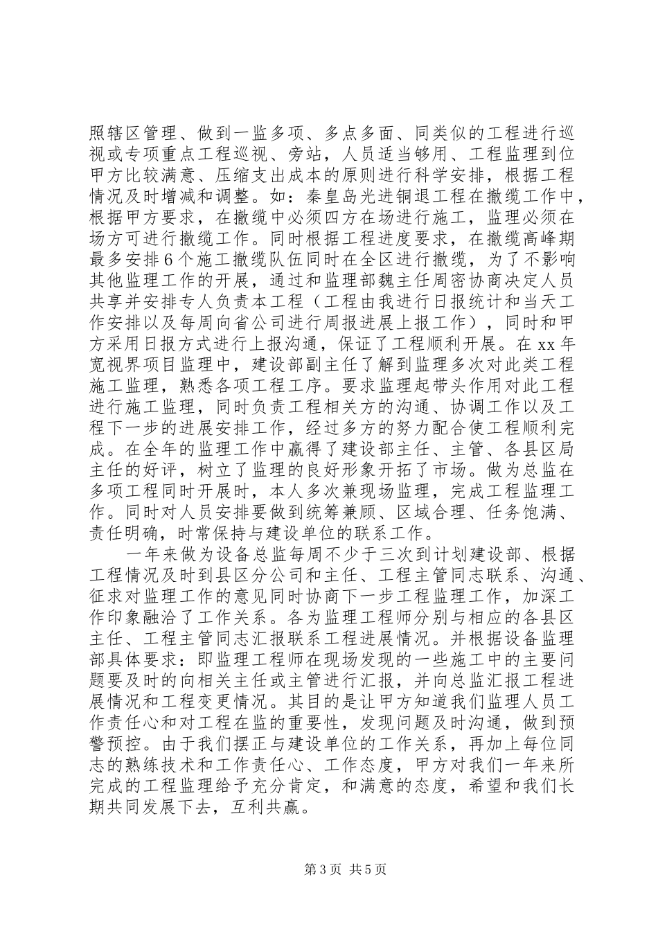 2024年设备监理部年终工作总结_第3页