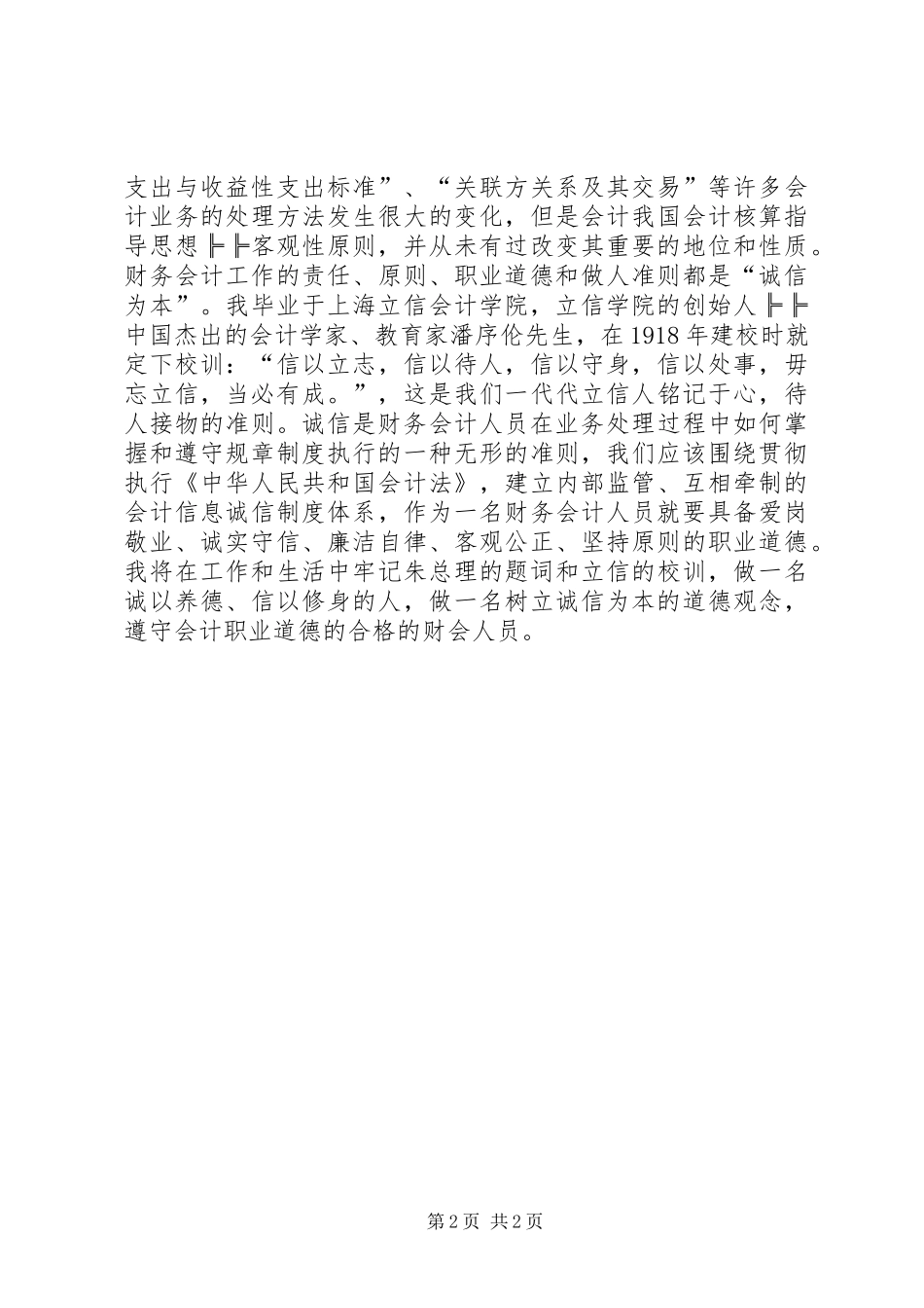 2024年职业类思想汇报_第2页