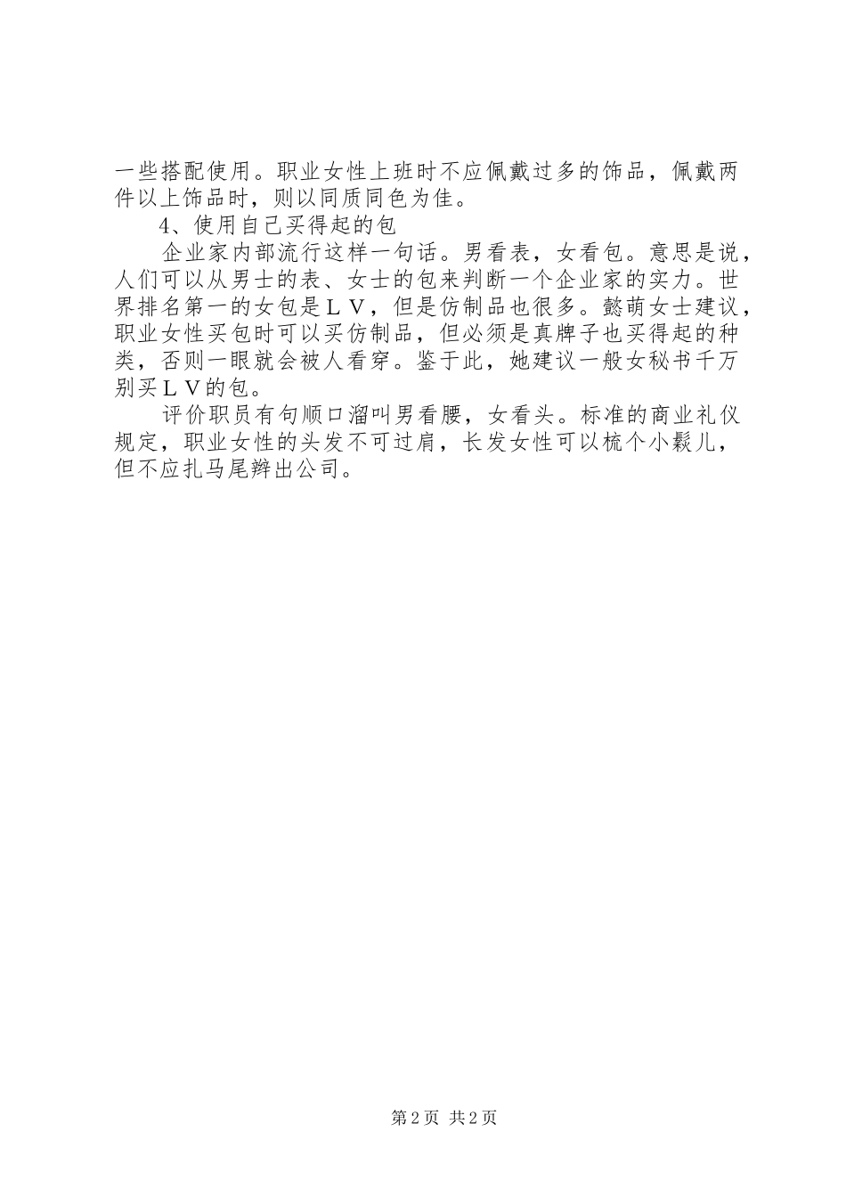 2024年职业秘书的装扮技巧_第2页