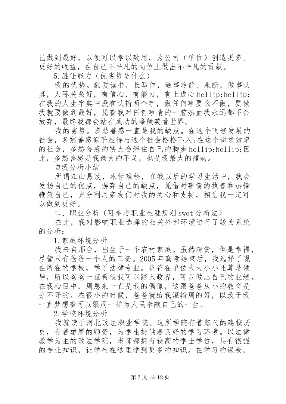 2024年职业目标定位范文_第2页