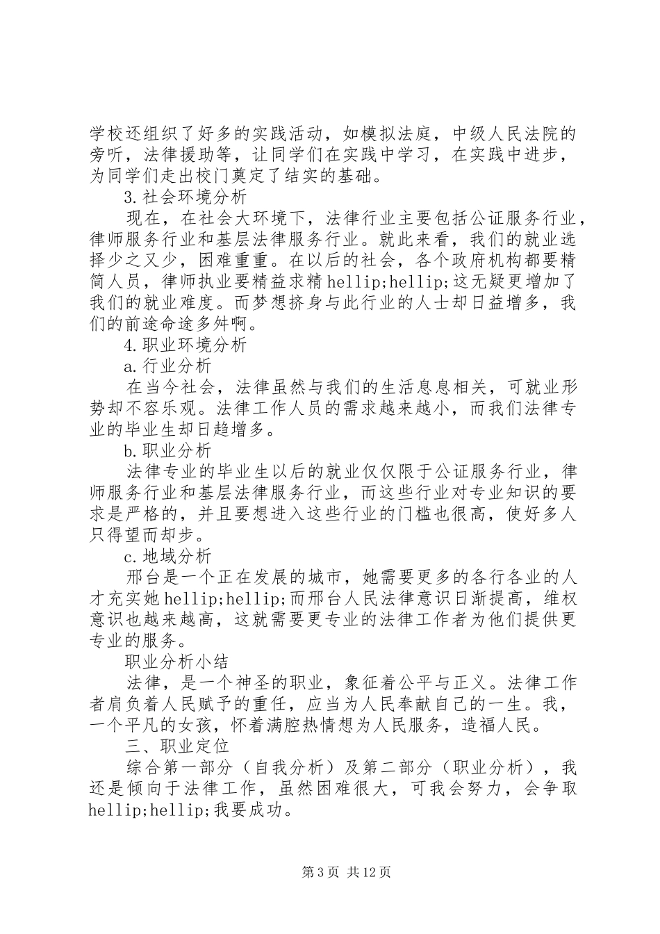 2024年职业目标定位范文_第3页