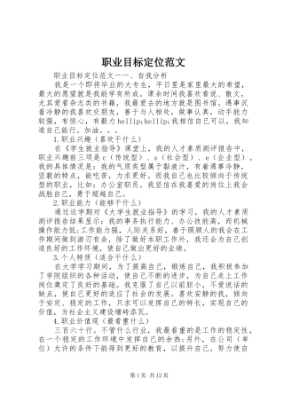 2024年职业目标定位范文