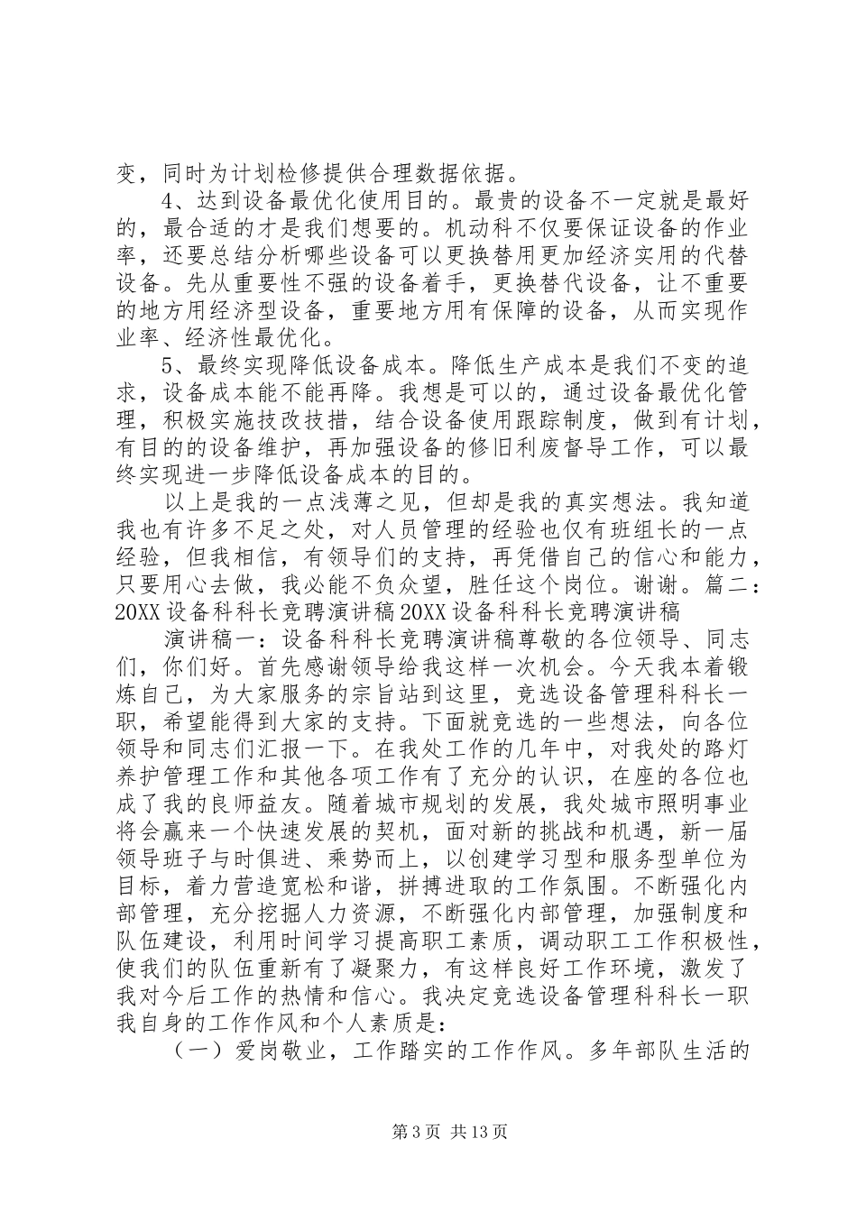 2024年设备科科长竞聘演讲稿_第3页