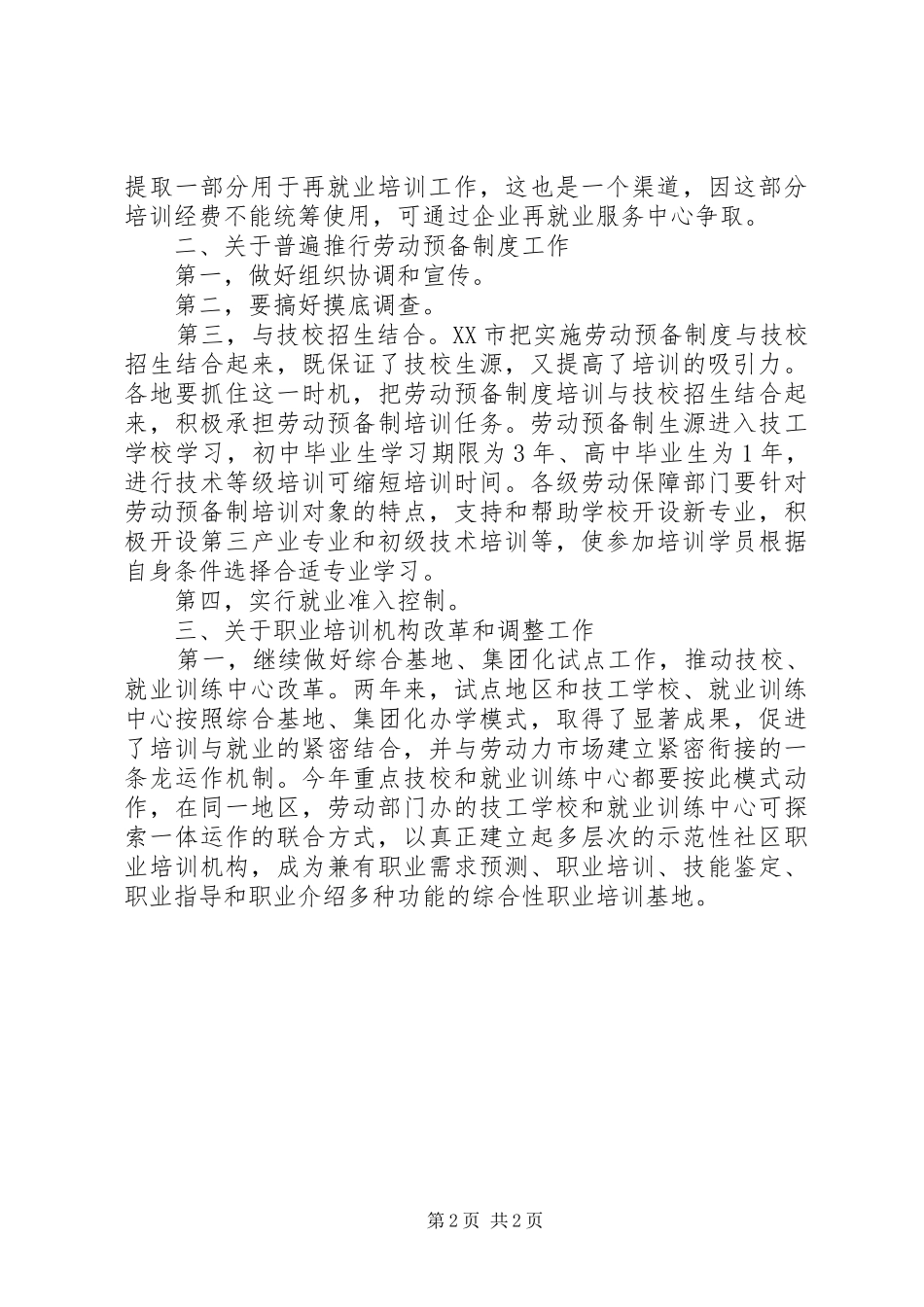 2024年职业培训工作计划_第2页