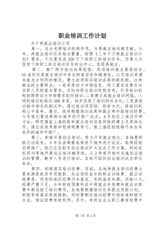 2024年职业培训工作计划