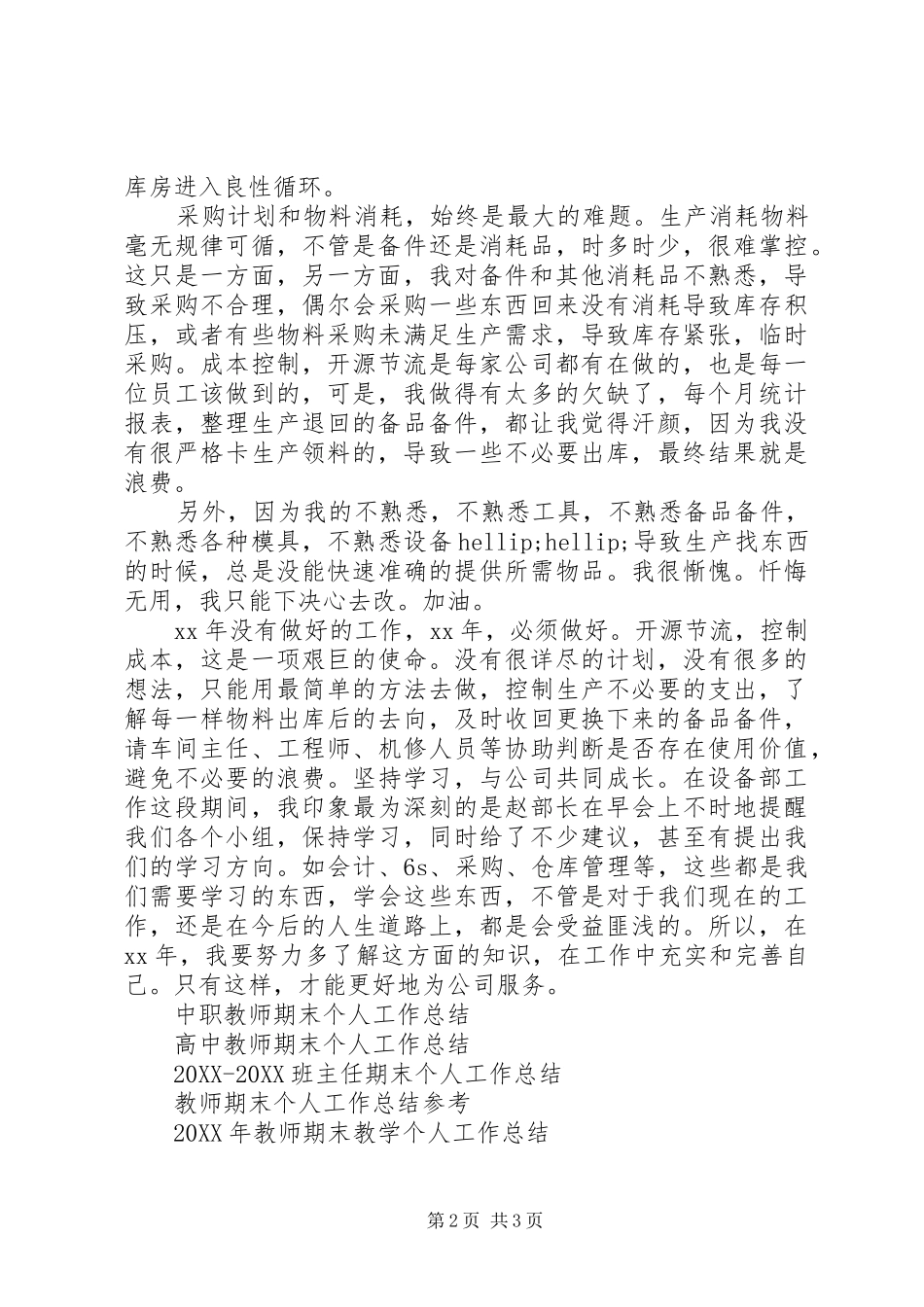 2024年设备库管员个人工作总结_第2页