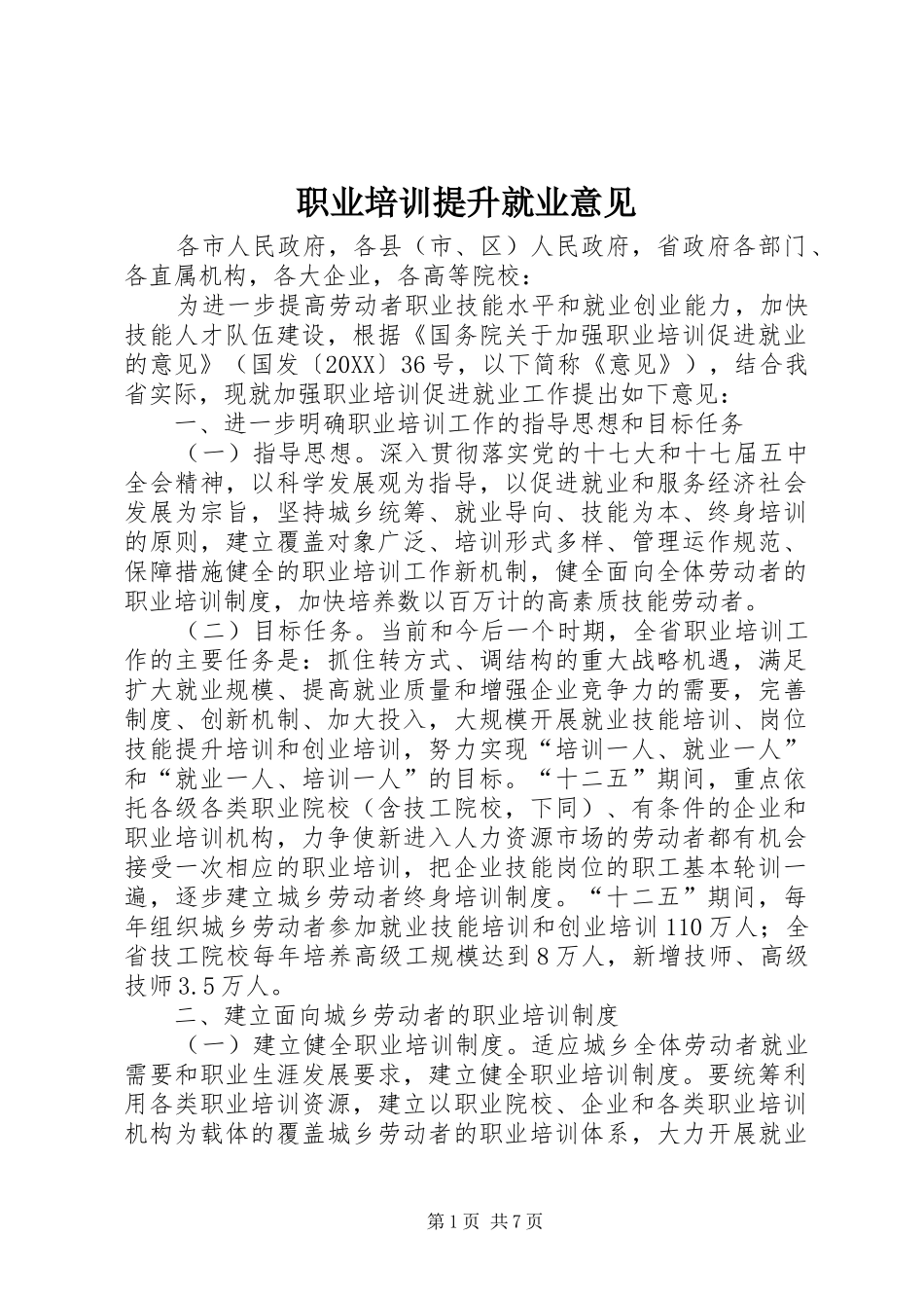 2024年职业培训提升就业意见_第1页