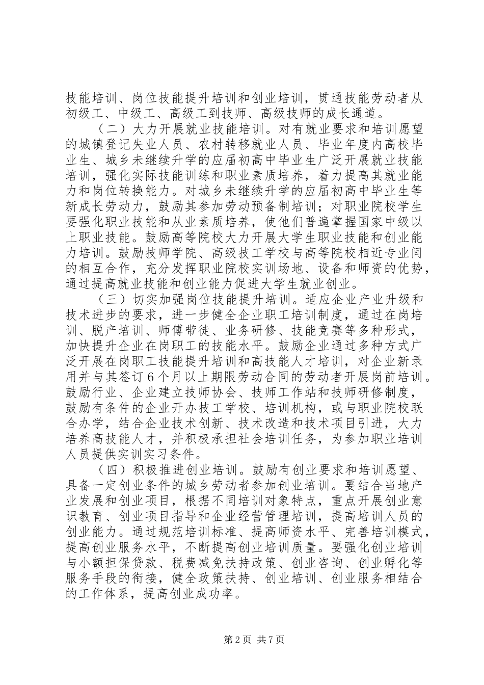2024年职业培训提升就业意见_第2页