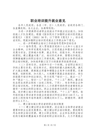 2024年职业培训提升就业意见