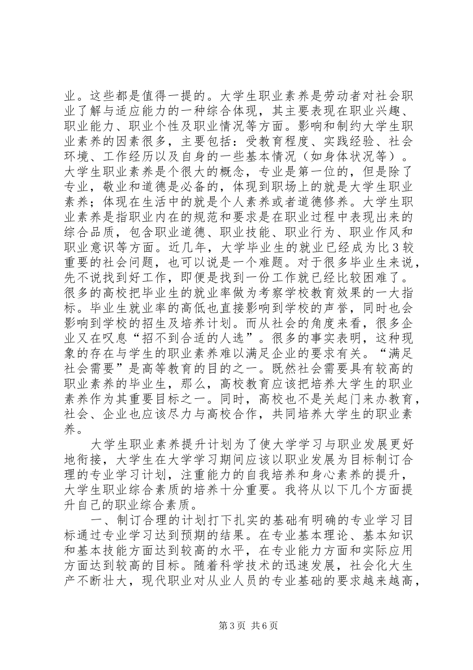 2024年职业素养提升计划书_第3页