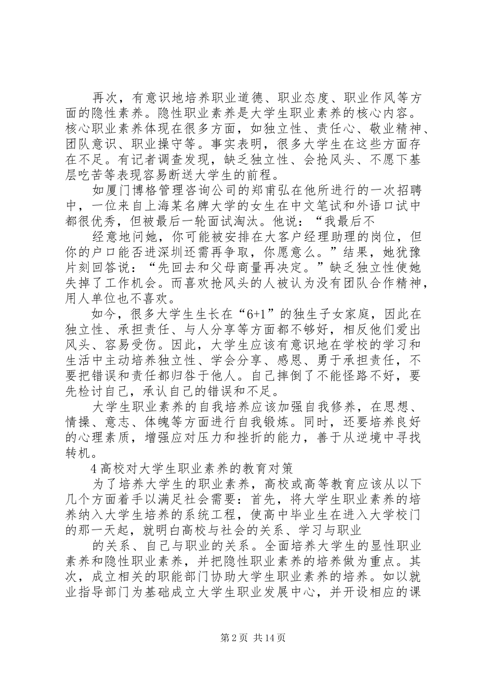 2024年职业素养与提升计划_第2页