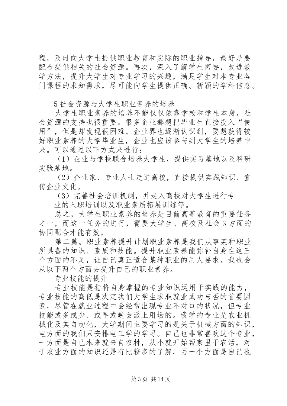 2024年职业素养与提升计划_第3页