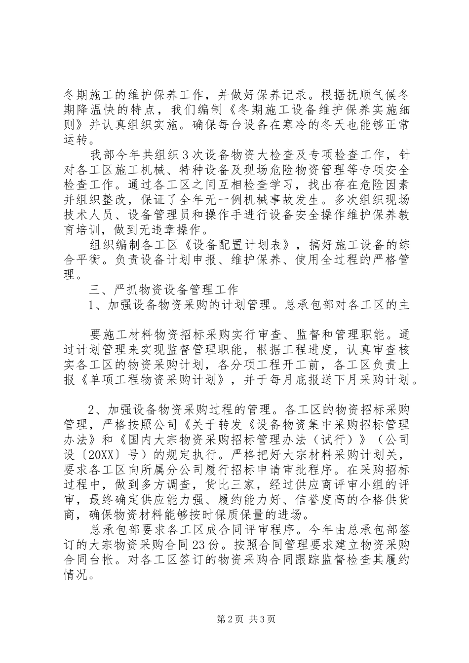 2024年设备物资管理工作总结_第2页
