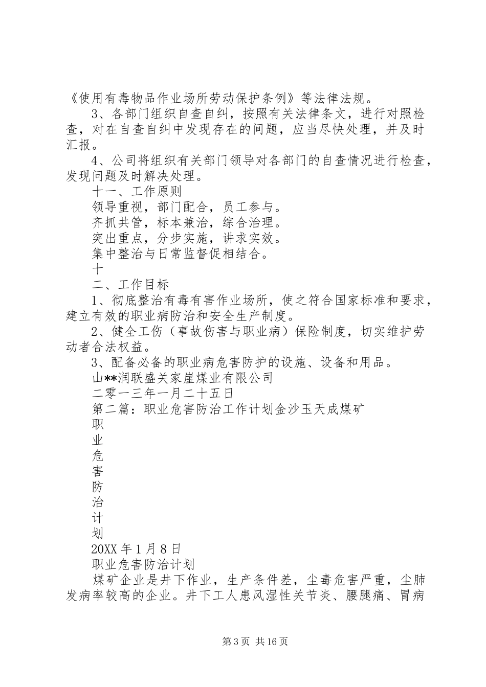 2024年职业危害防治计划_第3页