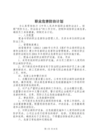 2024年职业危害防治计划