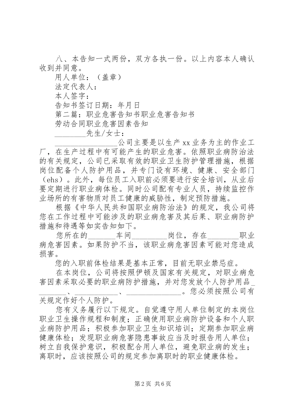 2024年职业危害岗位告知书_第2页