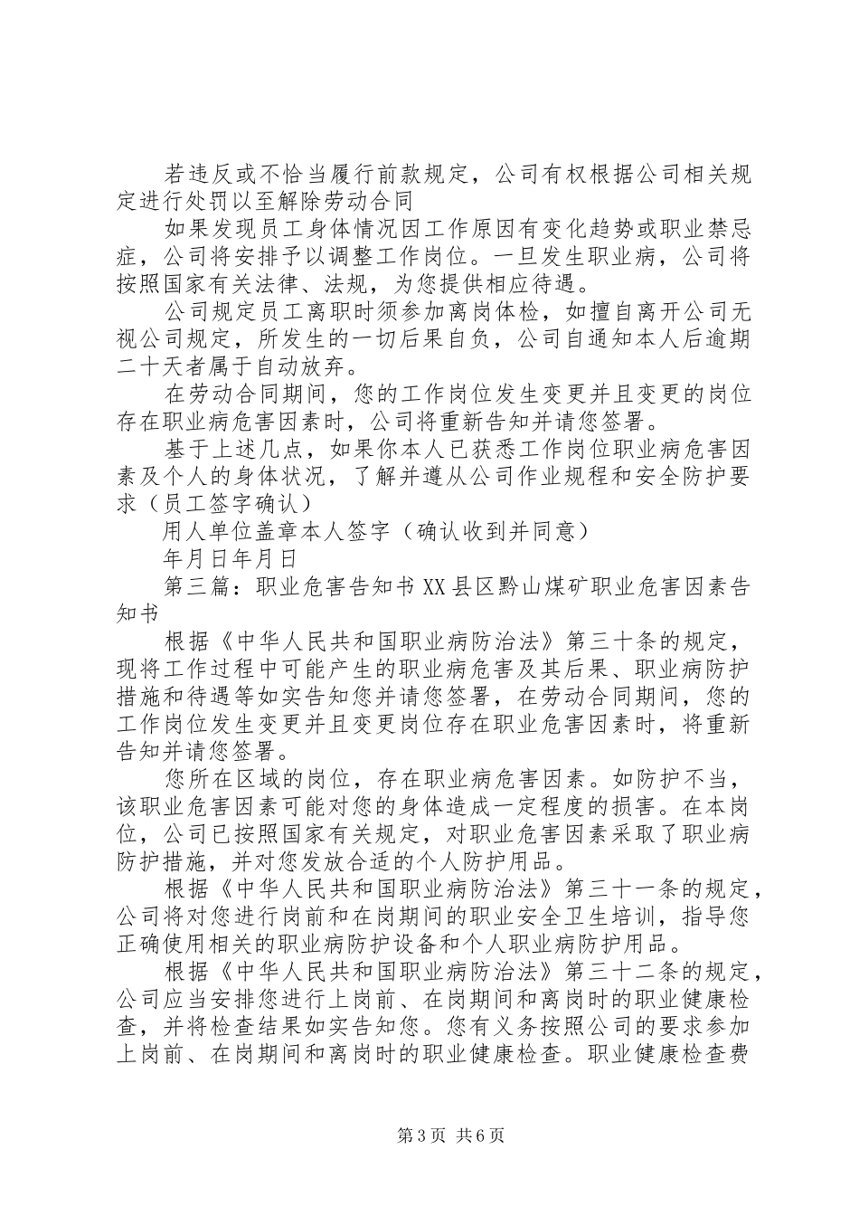 2024年职业危害岗位告知书_第3页