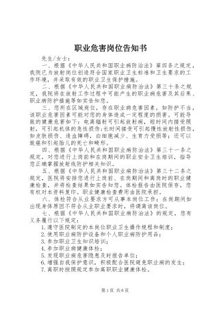 2024年职业危害岗位告知书